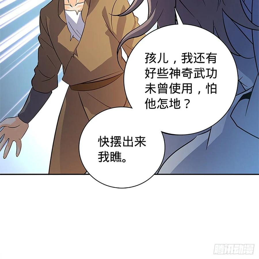 《神雕侠侣》漫画最新章节第一百零六话 传功自斗免费下拉式在线观看章节第【54】张图片