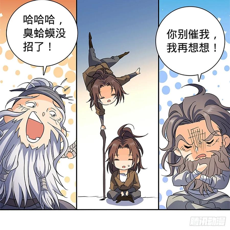 《神雕侠侣》漫画最新章节第一百零六话 传功自斗免费下拉式在线观看章节第【59】张图片