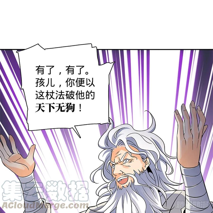 《神雕侠侣》漫画最新章节第一百零六话 传功自斗免费下拉式在线观看章节第【61】张图片