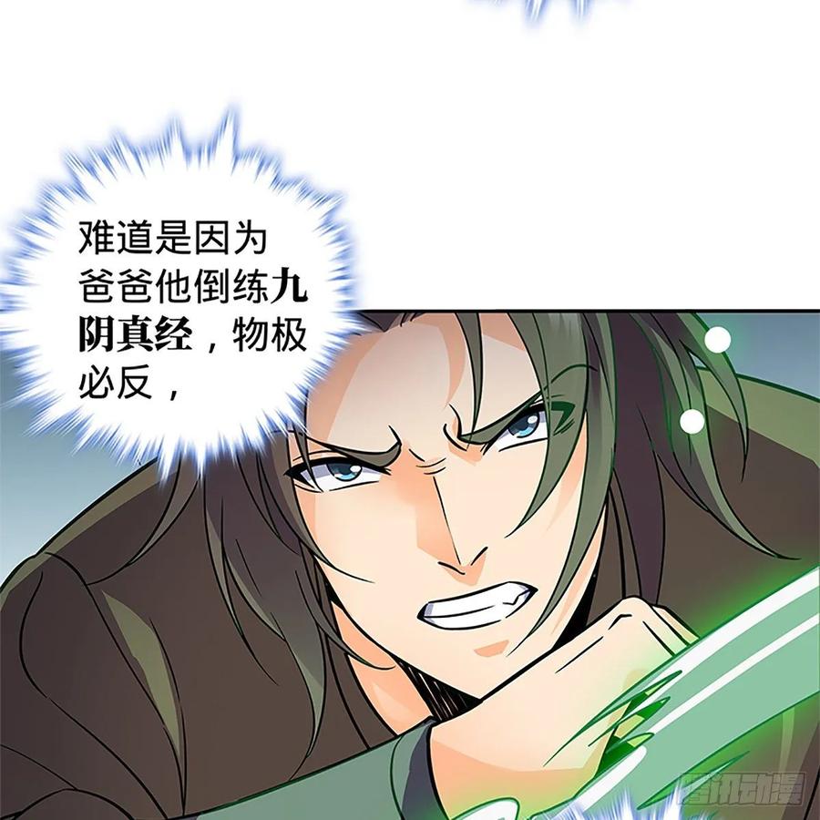 《神雕侠侣》漫画最新章节第一百零七话 相逢一笑泯恩仇免费下拉式在线观看章节第【18】张图片