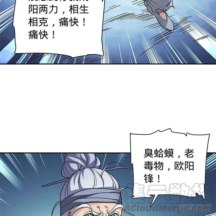 《神雕侠侣》漫画最新章节第一百零七话 相逢一笑泯恩仇免费下拉式在线观看章节第【41】张图片