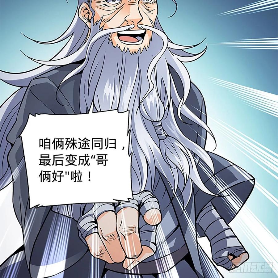 《神雕侠侣》漫画最新章节第一百零七话 相逢一笑泯恩仇免费下拉式在线观看章节第【42】张图片