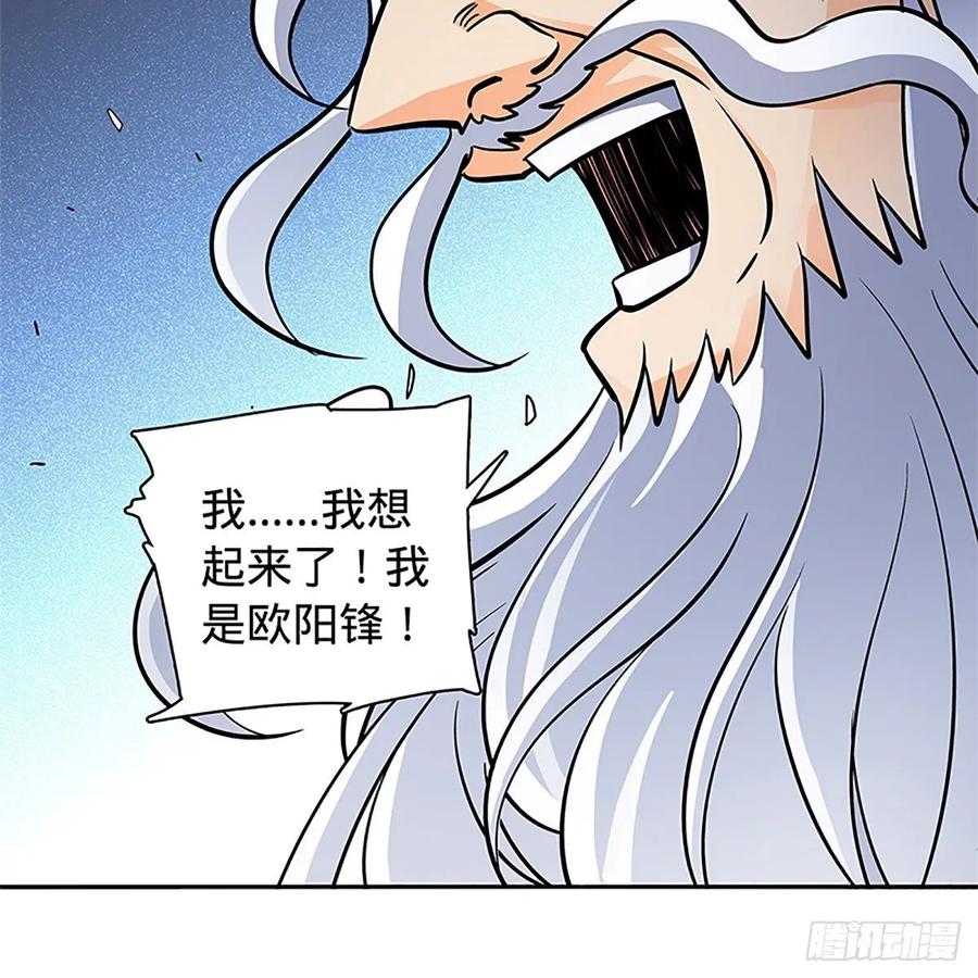 《神雕侠侣》漫画最新章节第一百零七话 相逢一笑泯恩仇免费下拉式在线观看章节第【44】张图片