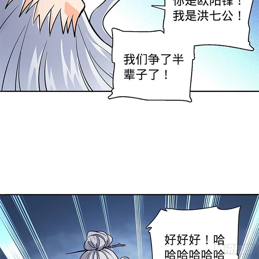 《神雕侠侣》漫画最新章节第一百零七话 相逢一笑泯恩仇免费下拉式在线观看章节第【46】张图片