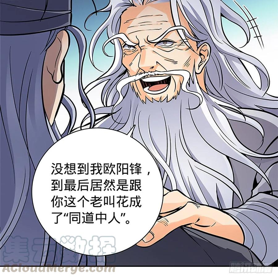 《神雕侠侣》漫画最新章节第一百零七话 相逢一笑泯恩仇免费下拉式在线观看章节第【49】张图片