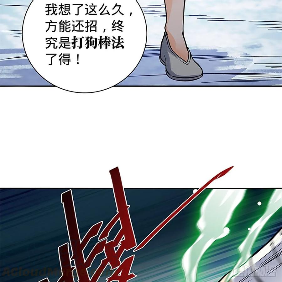 《神雕侠侣》漫画最新章节第一百零七话 相逢一笑泯恩仇免费下拉式在线观看章节第【5】张图片