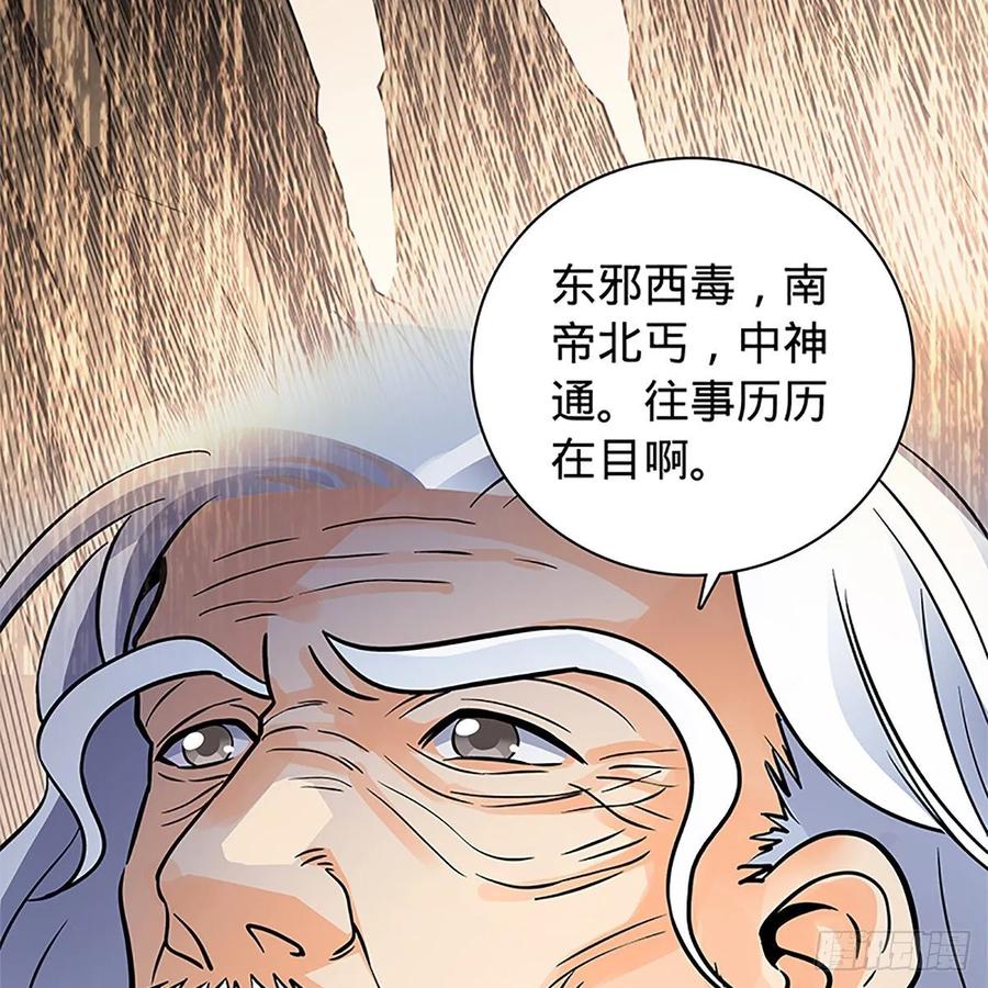 《神雕侠侣》漫画最新章节第一百零七话 相逢一笑泯恩仇免费下拉式在线观看章节第【58】张图片