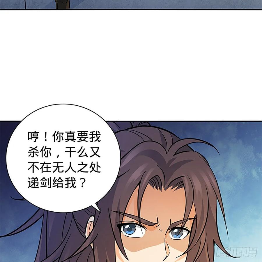 《神雕侠侣》漫画最新章节第一百一十话 自有旧仇新恨免费下拉式在线观看章节第【63】张图片