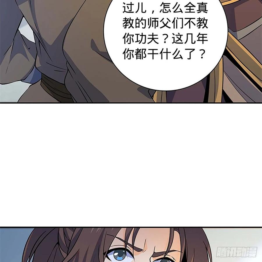 《神雕侠侣》漫画最新章节第一百十一话 暗解连环免费下拉式在线观看章节第【10】张图片