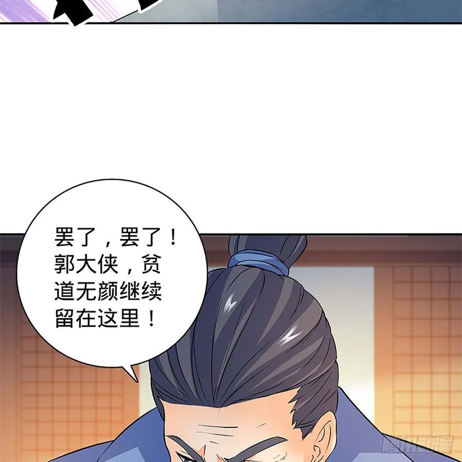 《神雕侠侣》漫画最新章节第一百十一话 暗解连环免费下拉式在线观看章节第【3】张图片