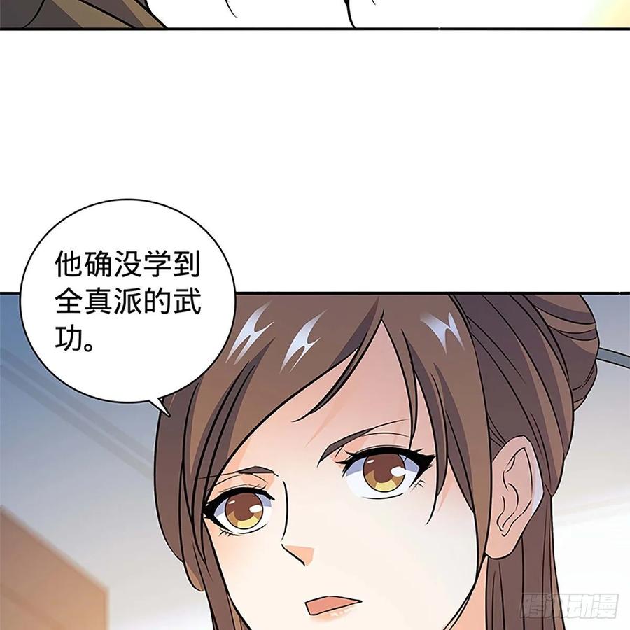 《神雕侠侣》漫画最新章节第一百十一话 暗解连环免费下拉式在线观看章节第【30】张图片