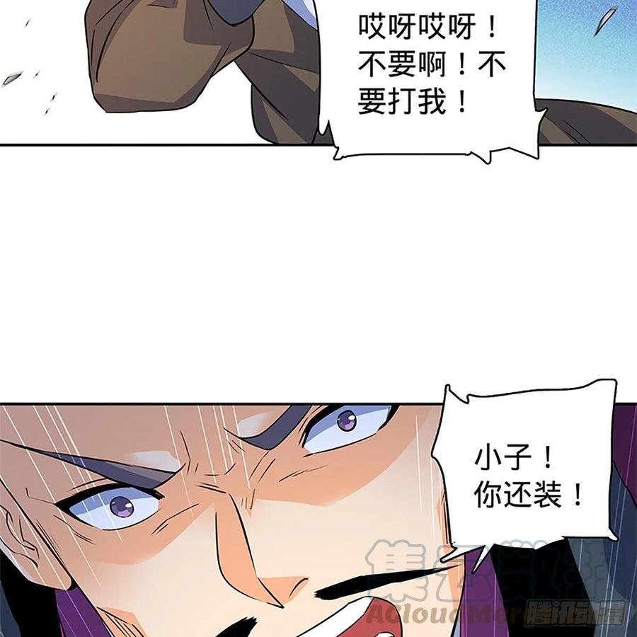 《神雕侠侣》漫画最新章节第一百十一话 暗解连环免费下拉式在线观看章节第【61】张图片