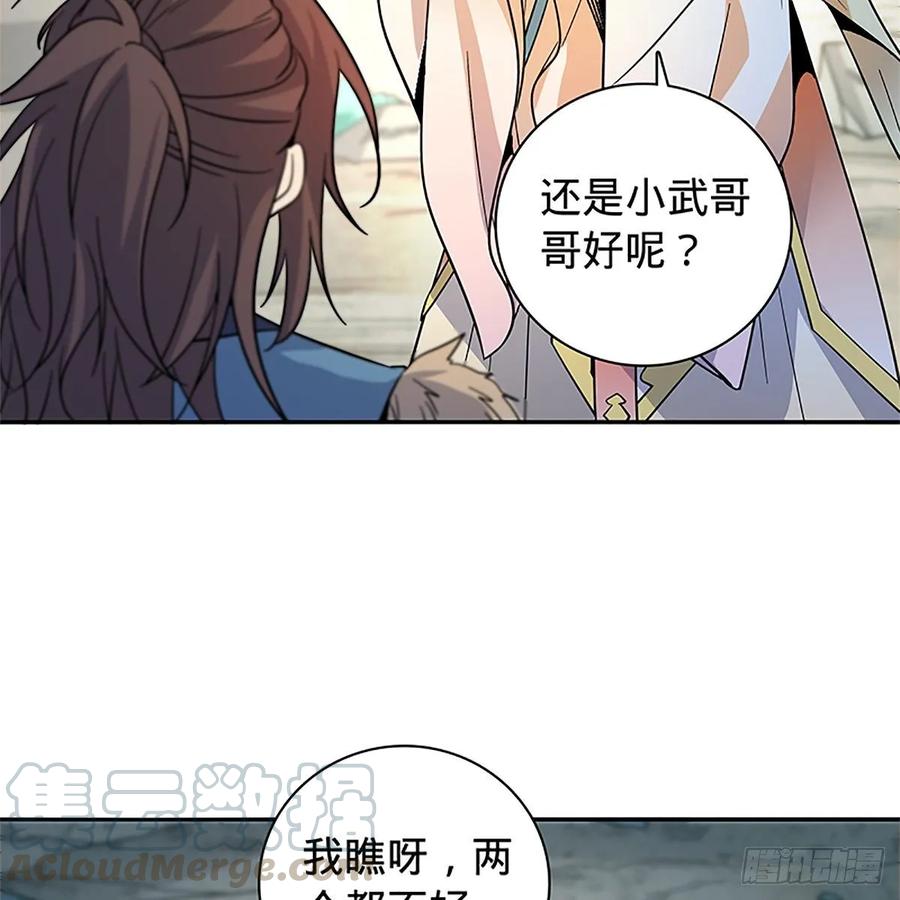 《神雕侠侣》漫画最新章节第一百十三话 打狗棒法免费下拉式在线观看章节第【21】张图片