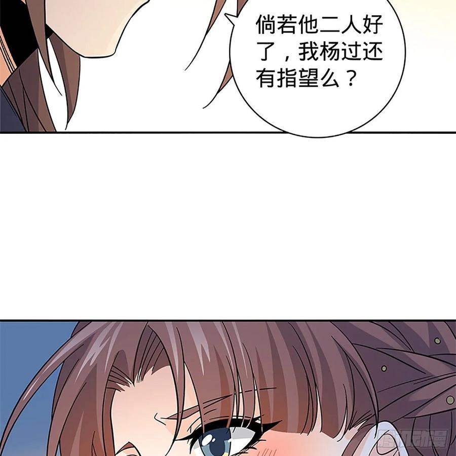 《神雕侠侣》漫画最新章节第一百十三话 打狗棒法免费下拉式在线观看章节第【24】张图片