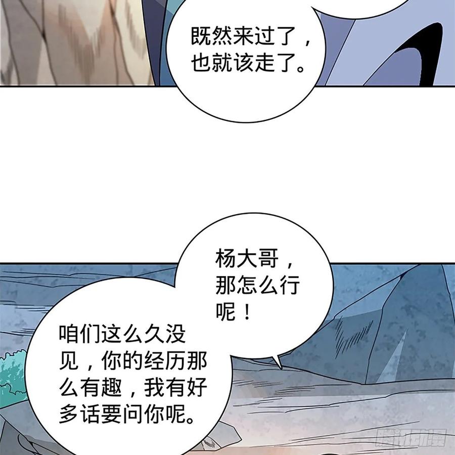 《神雕侠侣》漫画最新章节第一百十三话 打狗棒法免费下拉式在线观看章节第【35】张图片