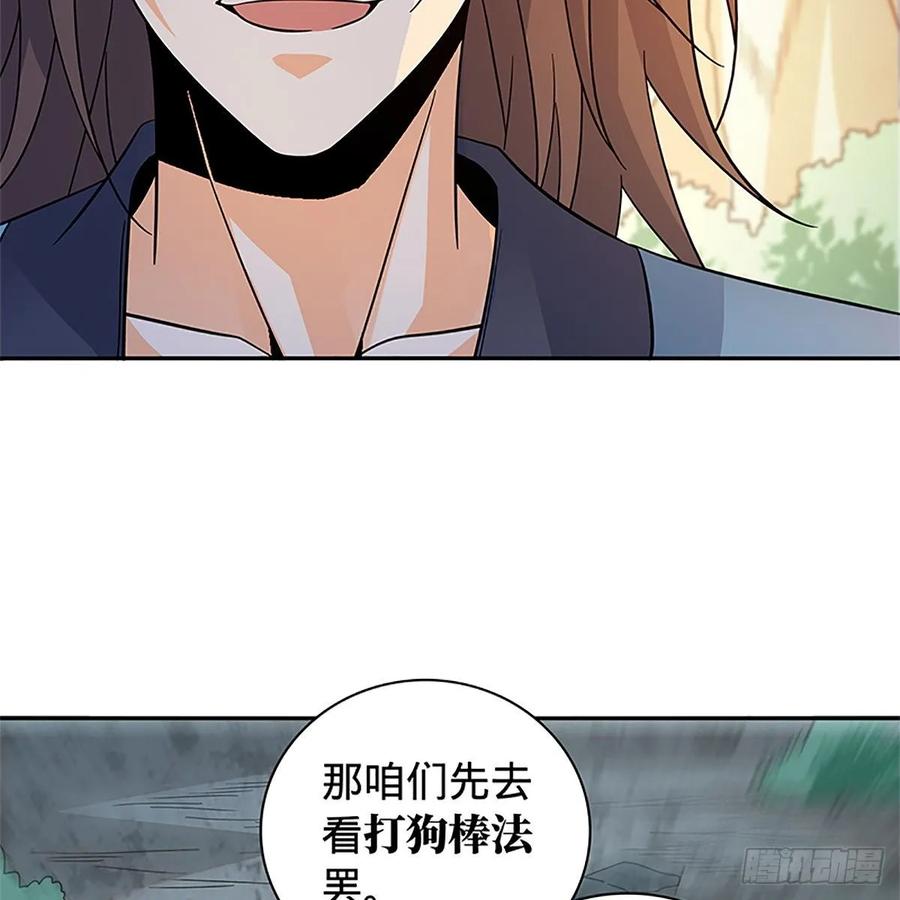 《神雕侠侣》漫画最新章节第一百十三话 打狗棒法免费下拉式在线观看章节第【43】张图片