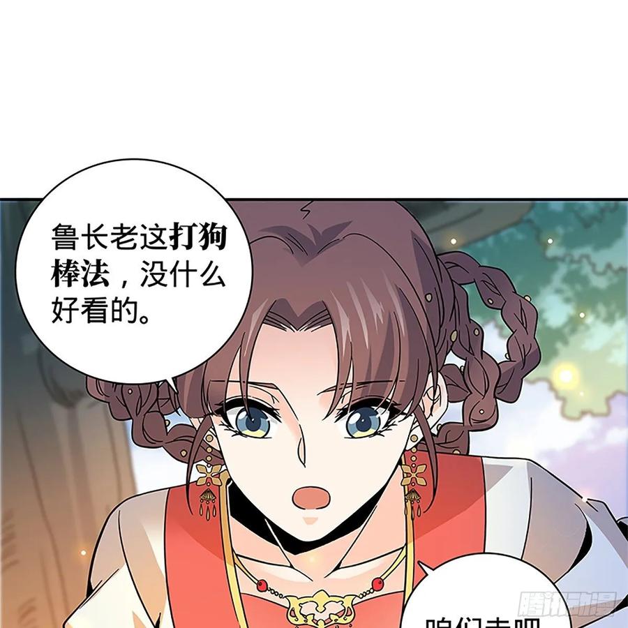 《神雕侠侣》漫画最新章节第一百十三话 打狗棒法免费下拉式在线观看章节第【67】张图片