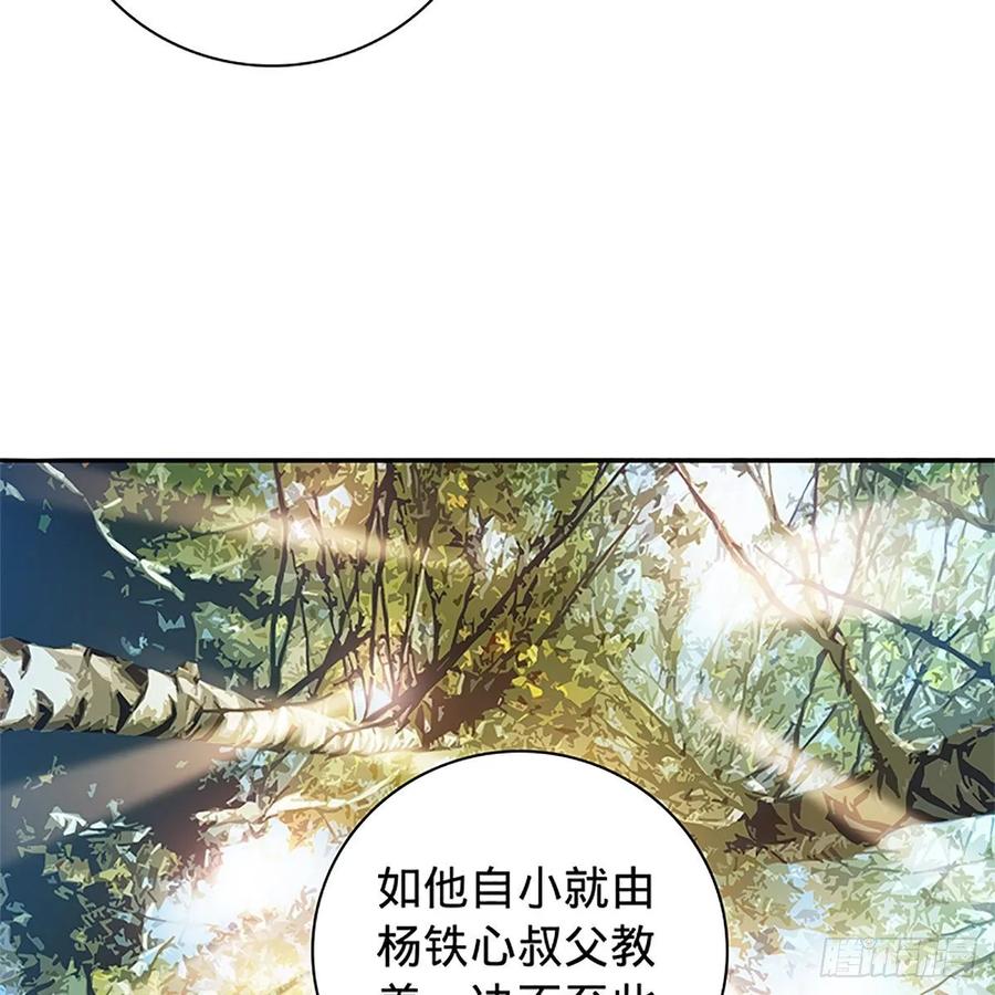 《神雕侠侣》漫画最新章节第一百十四话 蓦然旧事心上来免费下拉式在线观看章节第【16】张图片