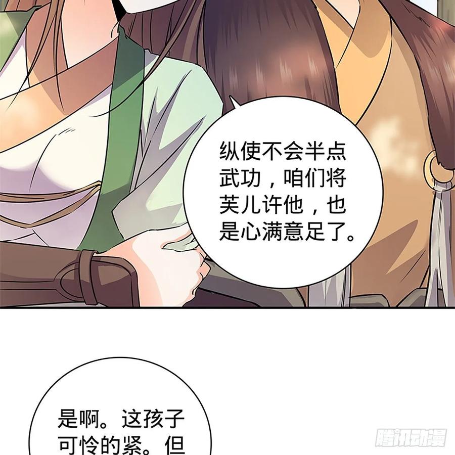 《神雕侠侣》漫画最新章节第一百十四话 蓦然旧事心上来免费下拉式在线观看章节第【28】张图片