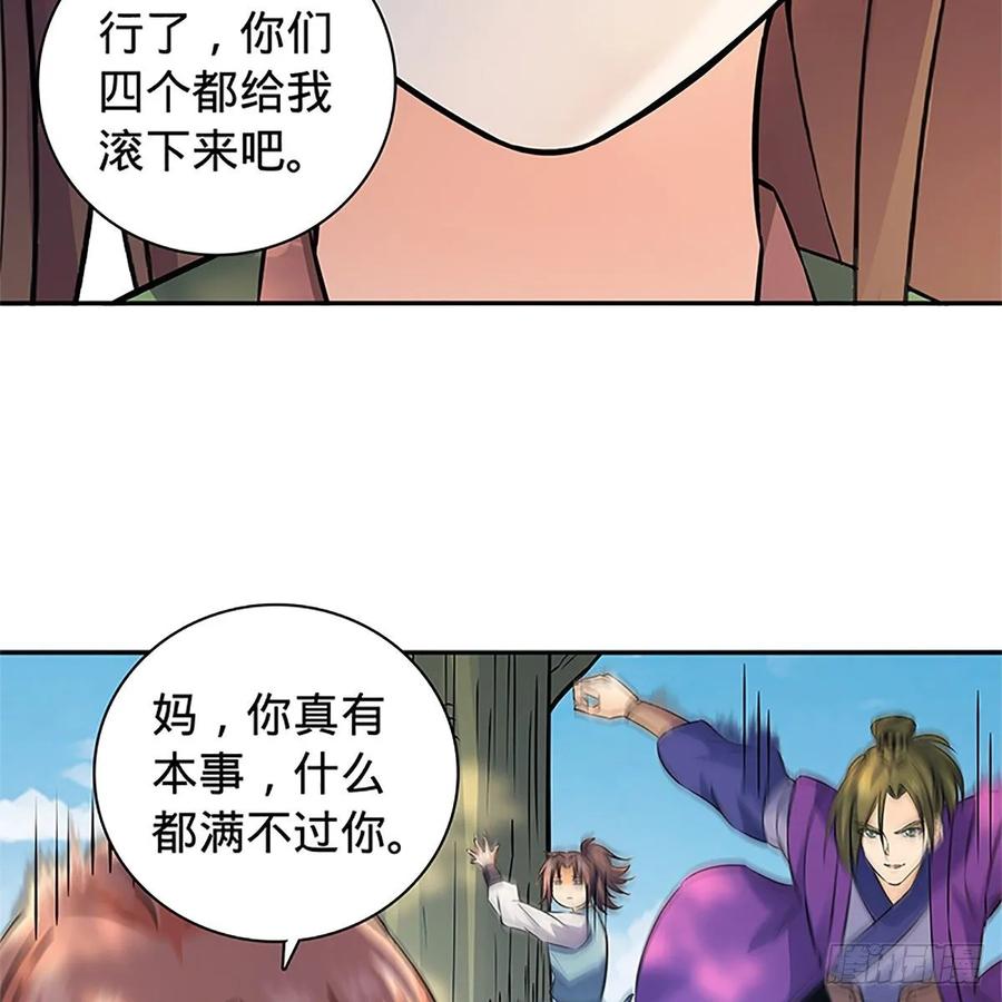 《神雕侠侣》漫画最新章节第一百十四话 蓦然旧事心上来免费下拉式在线观看章节第【51】张图片