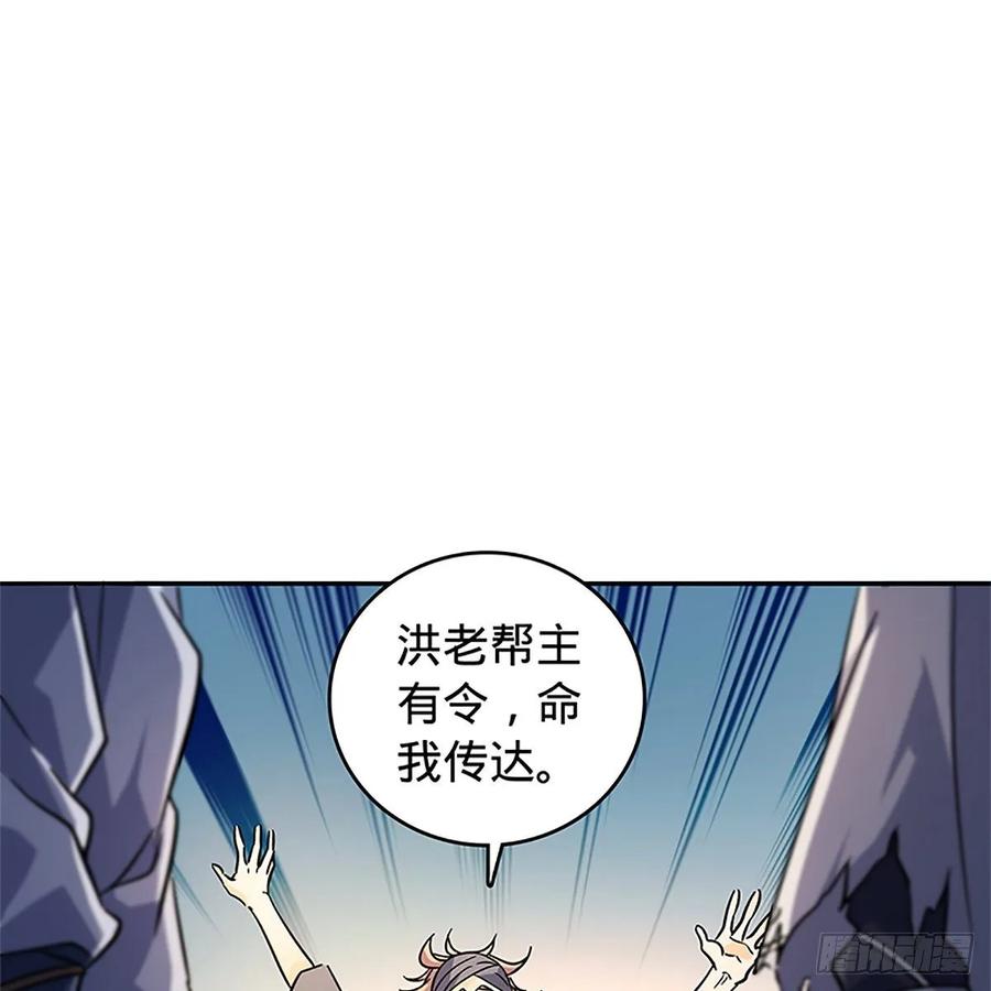 《神雕侠侣》漫画最新章节第一百十六话 疑心暗鬼免费下拉式在线观看章节第【43】张图片