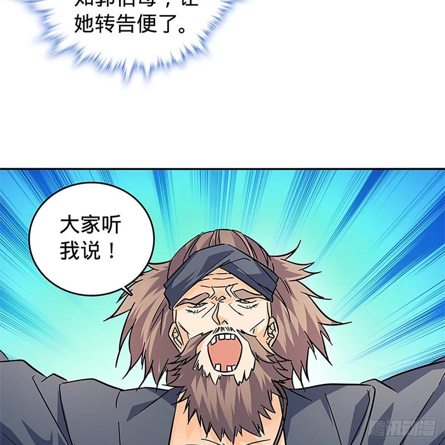 《神雕侠侣》漫画最新章节第一百十六话 疑心暗鬼免费下拉式在线观看章节第【50】张图片