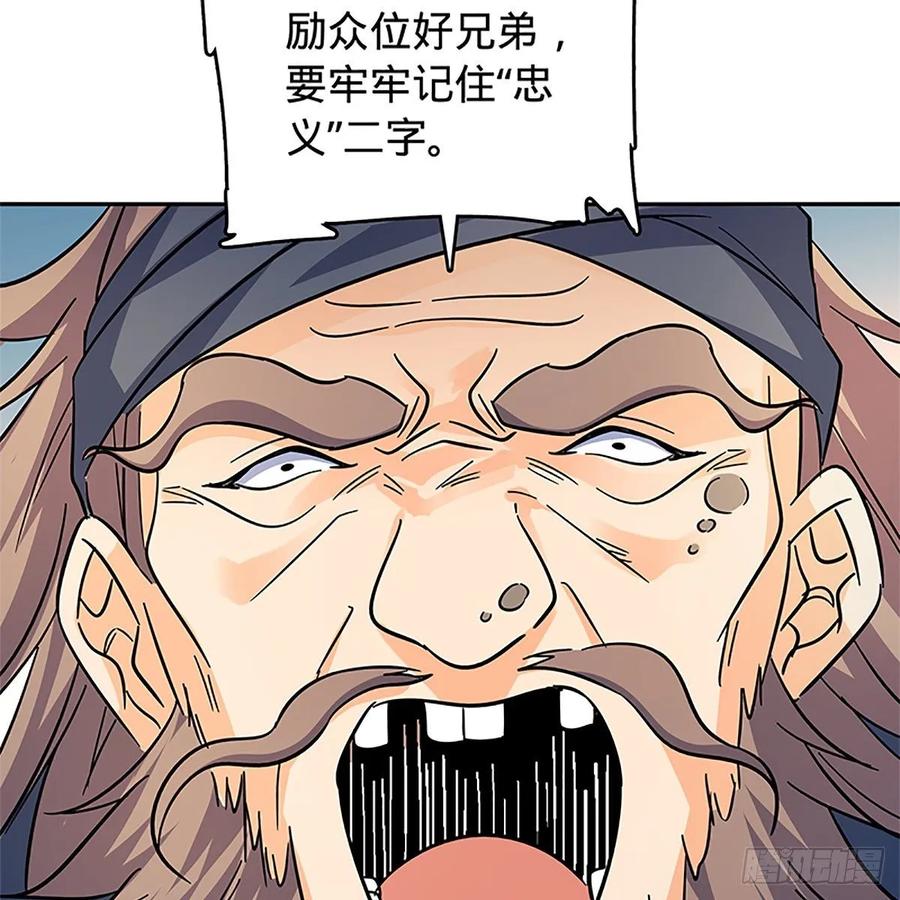 《神雕侠侣》漫画最新章节第一百十六话 疑心暗鬼免费下拉式在线观看章节第【54】张图片