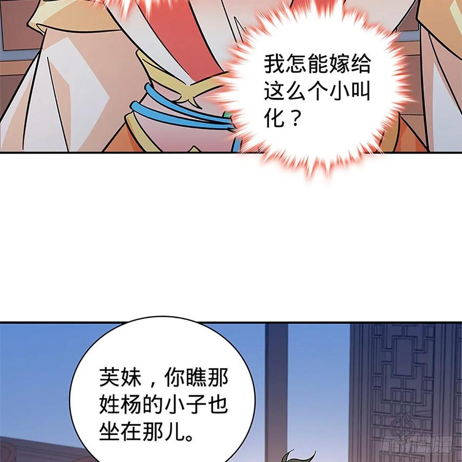 《神雕侠侣》漫画最新章节第一百十六话 疑心暗鬼免费下拉式在线观看章节第【66】张图片