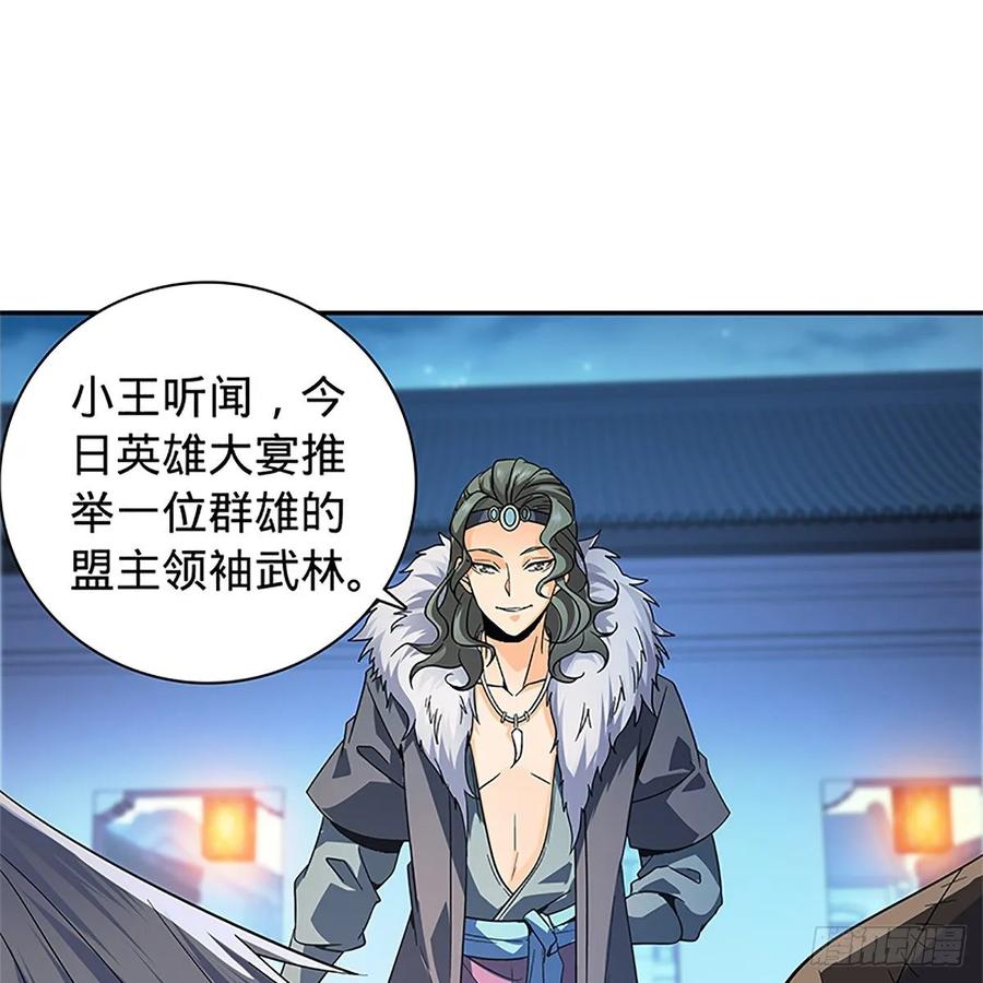 《神雕侠侣》漫画最新章节第一百十八话 金轮法王免费下拉式在线观看章节第【2】张图片