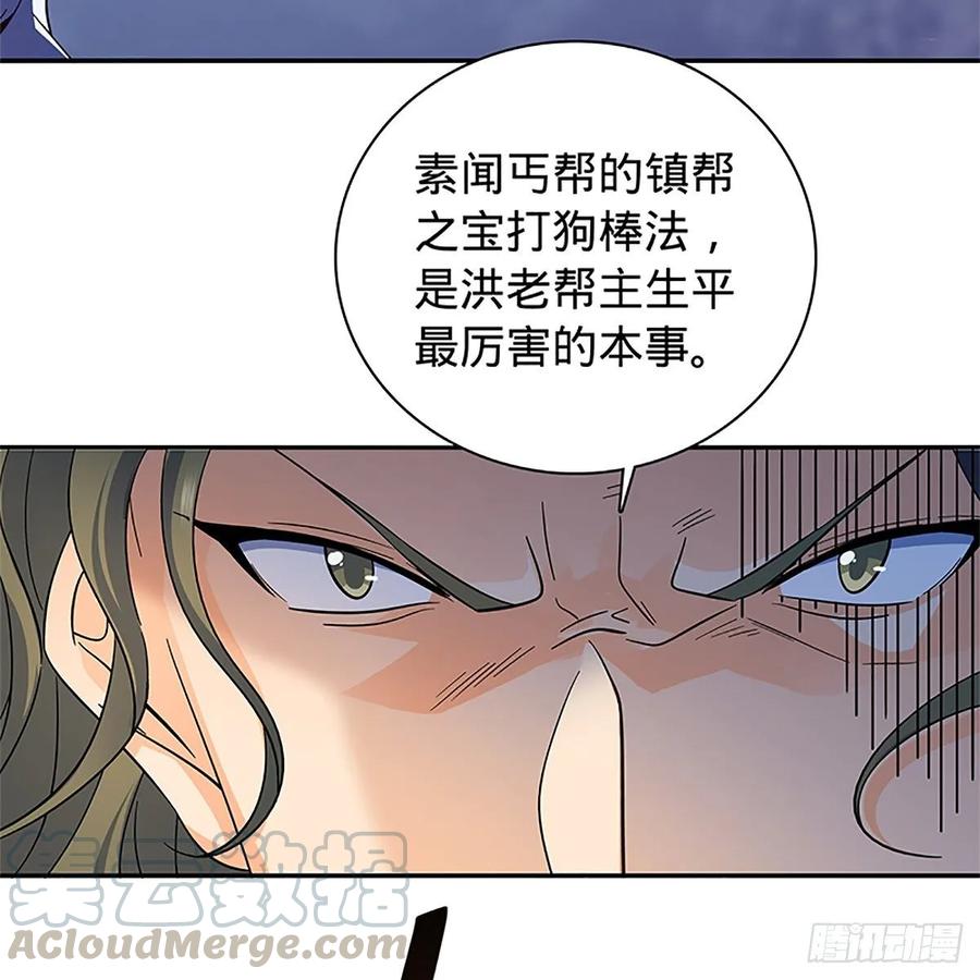 《神雕侠侣》漫画最新章节第一百十八话 金轮法王免费下拉式在线观看章节第【25】张图片