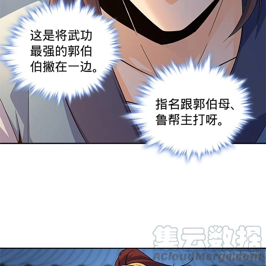 《神雕侠侣》漫画最新章节第一百十八话 金轮法王免费下拉式在线观看章节第【29】张图片