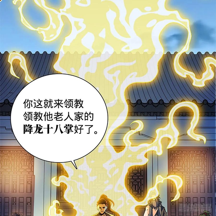 《神雕侠侣》漫画最新章节第一百十八话 金轮法王免费下拉式在线观看章节第【32】张图片