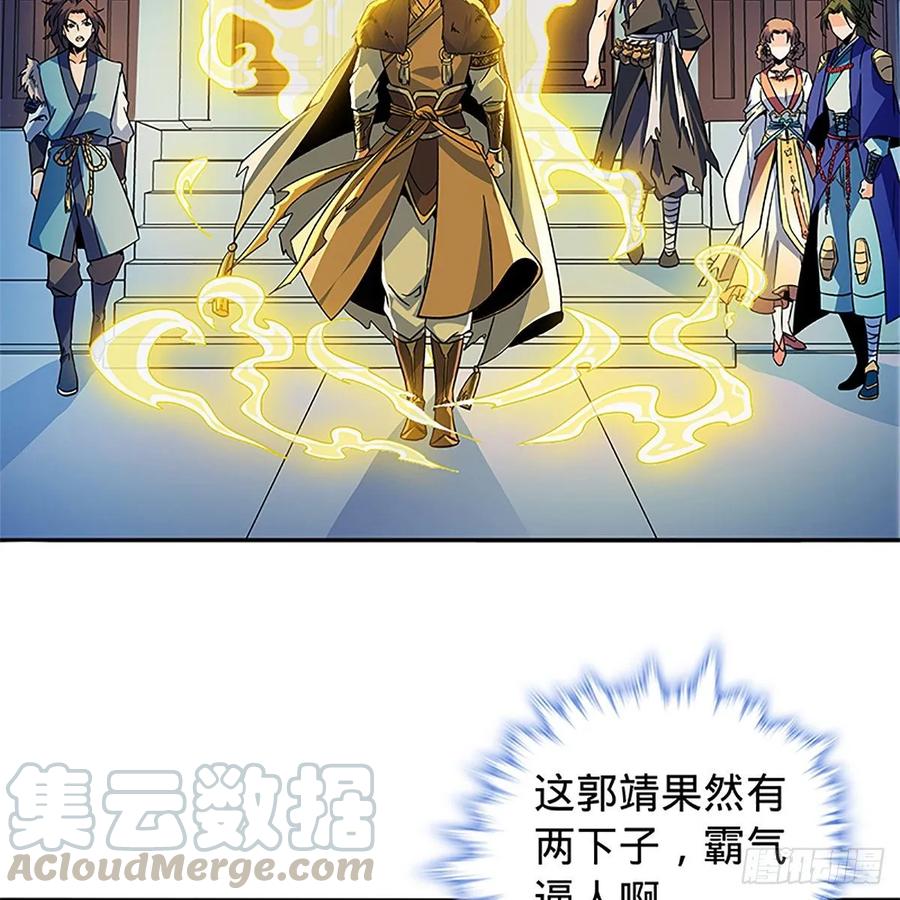 《神雕侠侣》漫画最新章节第一百十八话 金轮法王免费下拉式在线观看章节第【33】张图片