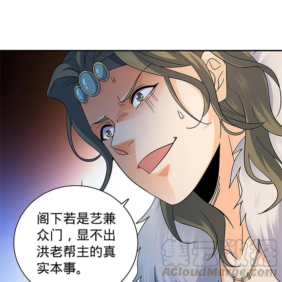 《神雕侠侣》漫画最新章节第一百十八话 金轮法王免费下拉式在线观看章节第【37】张图片