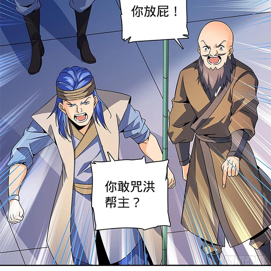 《神雕侠侣》漫画最新章节第一百十八话 金轮法王免费下拉式在线观看章节第【7】张图片