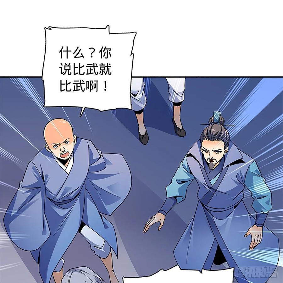 《神雕侠侣》漫画最新章节第一百十九话 赌斗争盟免费下拉式在线观看章节第【35】张图片