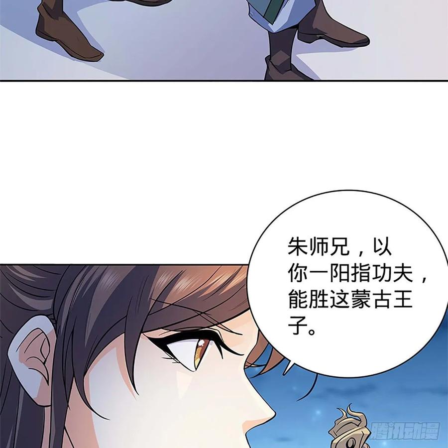 《神雕侠侣》漫画最新章节第一百二十话 龙女再现免费下拉式在线观看章节第【4】张图片