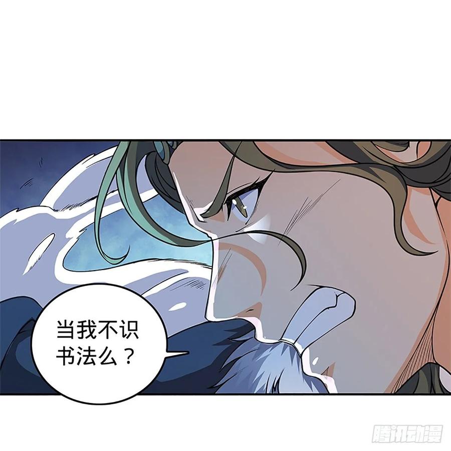 《神雕侠侣》漫画最新章节第一百二十一话 房玄龄碑免费下拉式在线观看章节第【2】张图片