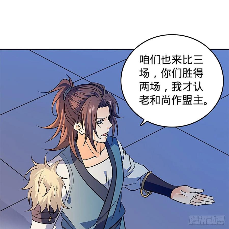 《神雕侠侣》漫画最新章节第一百二十四话 为师争名约三斗免费下拉式在线观看章节第【24】张图片