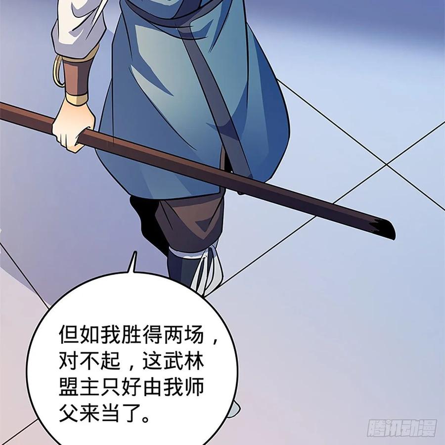 《神雕侠侣》漫画最新章节第一百二十四话 为师争名约三斗免费下拉式在线观看章节第【25】张图片