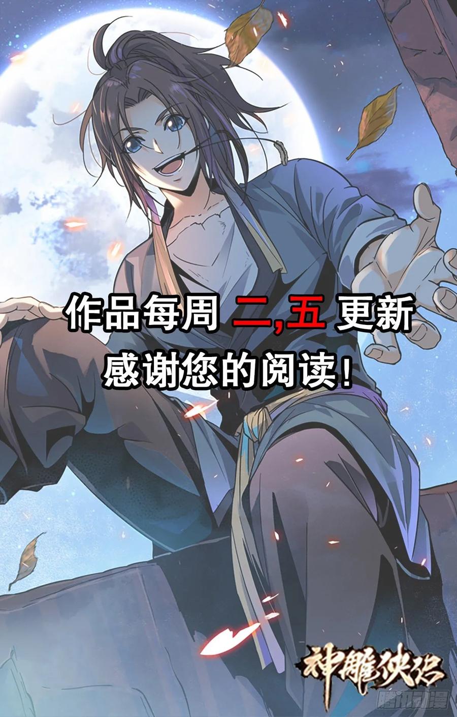 《神雕侠侣》漫画最新章节第一百二十四话 为师争名约三斗免费下拉式在线观看章节第【71】张图片