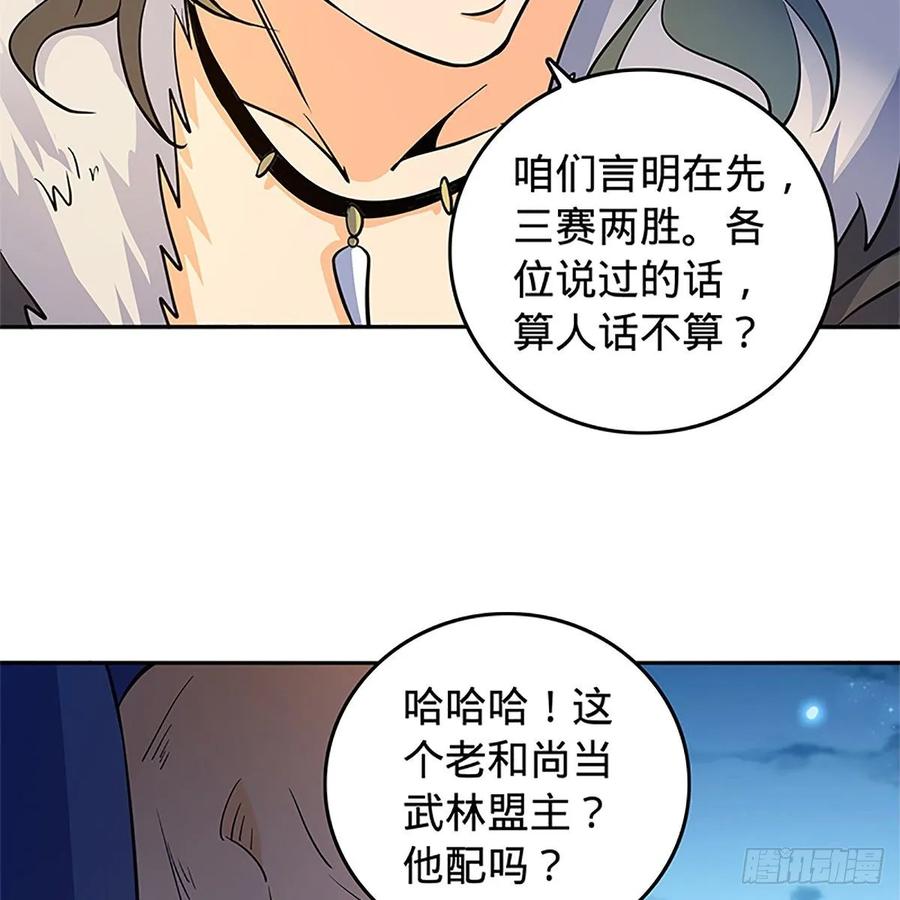 《神雕侠侣》漫画最新章节第一百二十四话 为师争名约三斗免费下拉式在线观看章节第【8】张图片