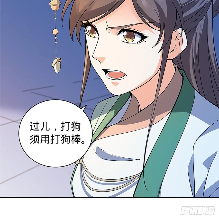 《神雕侠侣》漫画最新章节第一百二十五话 打狗还需打狗棒免费下拉式在线观看章节第【18】张图片