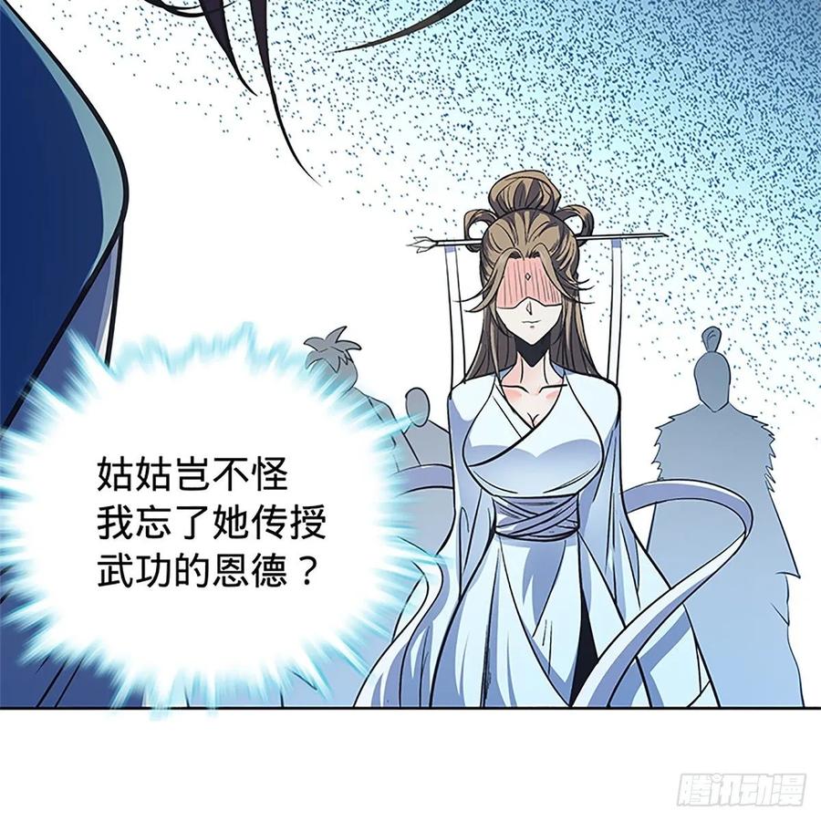 《神雕侠侣》漫画最新章节第一百二十六话 借剑免费下拉式在线观看章节第【34】张图片