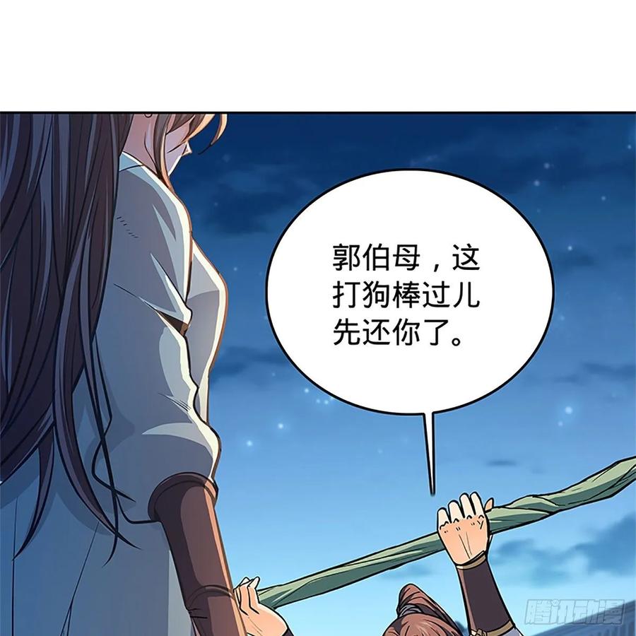 《神雕侠侣》漫画最新章节第一百二十六话 借剑免费下拉式在线观看章节第【38】张图片