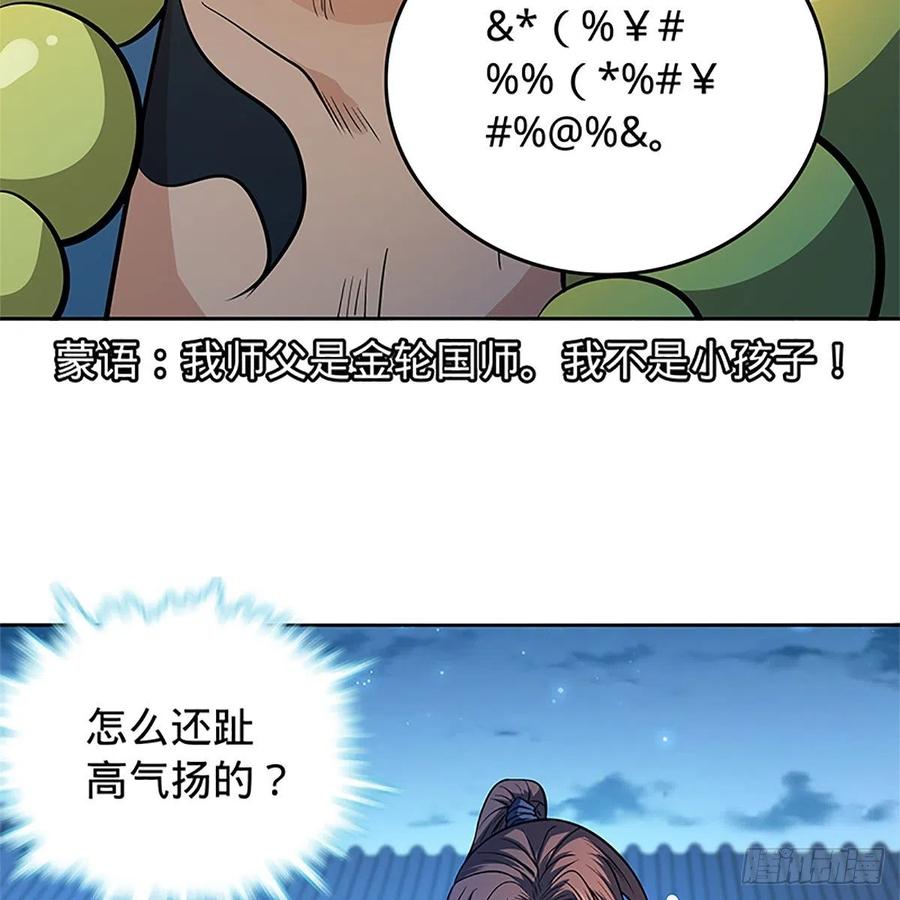 《神雕侠侣》漫画最新章节第一百二十八话 便宜大师兄免费下拉式在线观看章节第【12】张图片