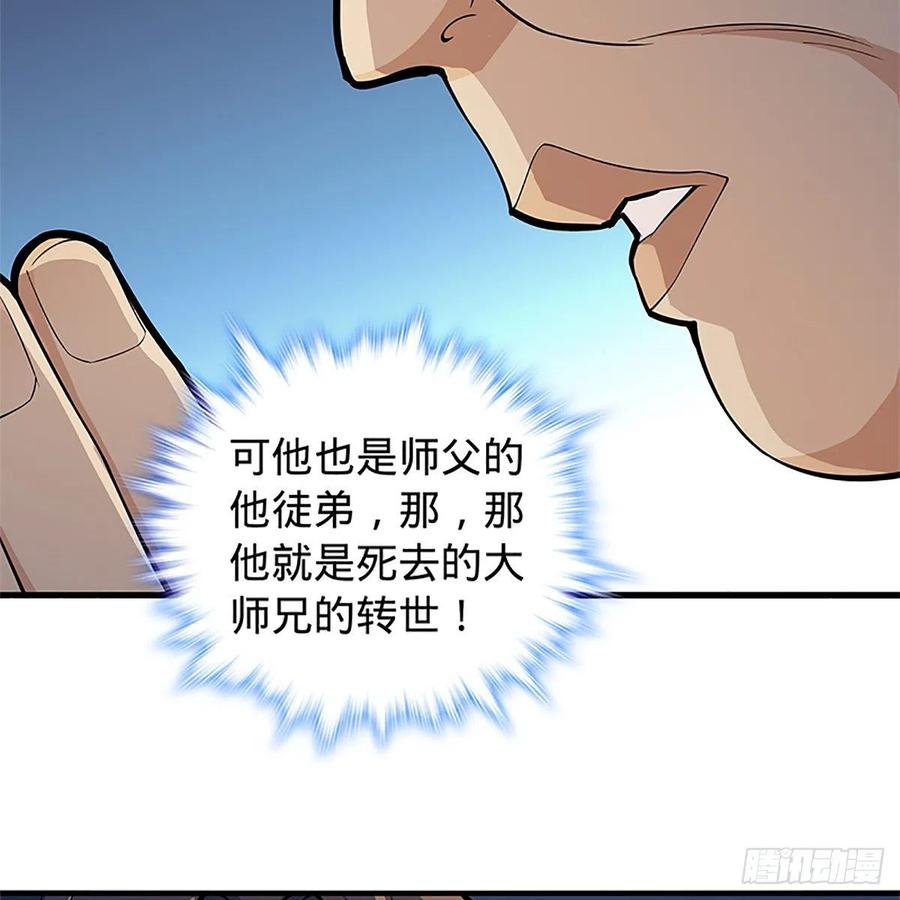 《神雕侠侣》漫画最新章节第一百二十八话 便宜大师兄免费下拉式在线观看章节第【32】张图片