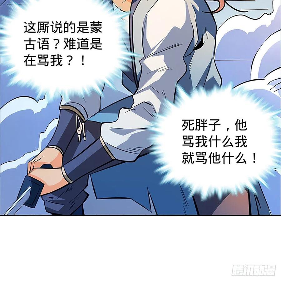 《神雕侠侣》漫画最新章节第一百二十八话 便宜大师兄免费下拉式在线观看章节第【8】张图片