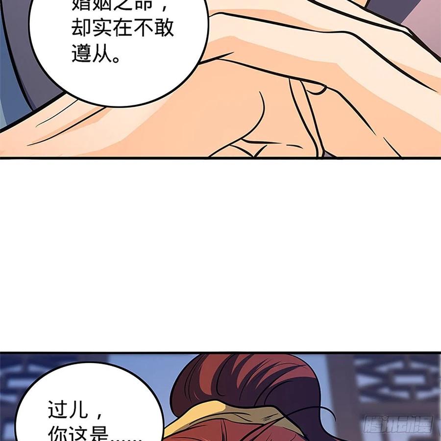 《神雕侠侣》漫画最新章节第一百三十五话 大逆不道免费下拉式在线观看章节第【22】张图片