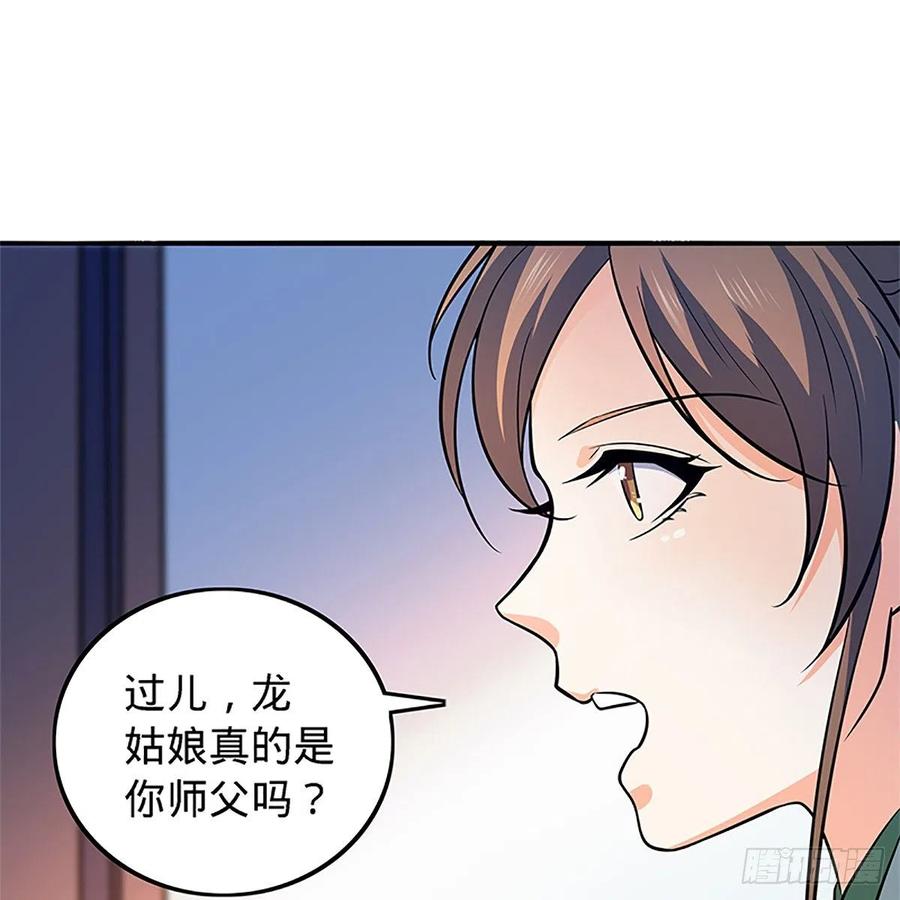 《神雕侠侣》漫画最新章节第一百三十五话 大逆不道免费下拉式在线观看章节第【26】张图片